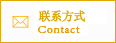 ��鎧 - Contact