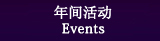 綛顔�羇糸� - Events